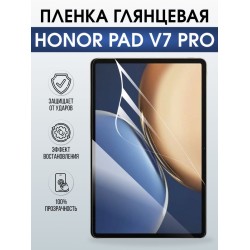 Гидрогелевая пленка для планшета Honor Pad v7 pro глянцевая гелевая. Ударопрочная защитная пленка для дисплея на планшет Хонор Пад в7 про, для защиты экрана. Бронепленка на экран.