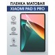 Гидрогелевая пленка для планшета Xiaomi Pad 5 pro матовая гелевая. Ударопрочная защитная пленка для дисплея на планшет Ксиоми Пад 5 про, для защиты экрана. Бронепленка на экран.