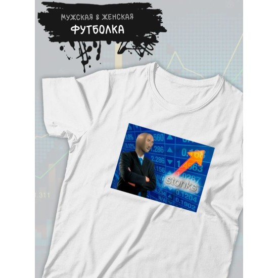 Футболка мем стонкс