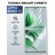 Защитная гидрогелевая пленка для OPPO RENO 11, полиуретановая плёнка фильтр синего на мобильный телефон .