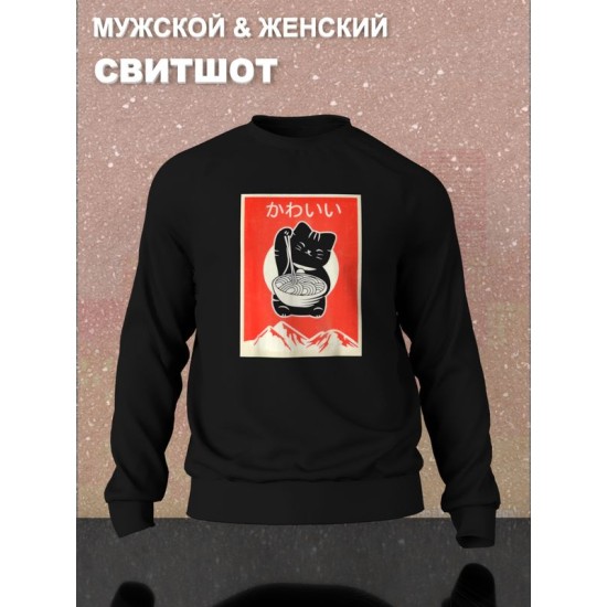 Свитшот