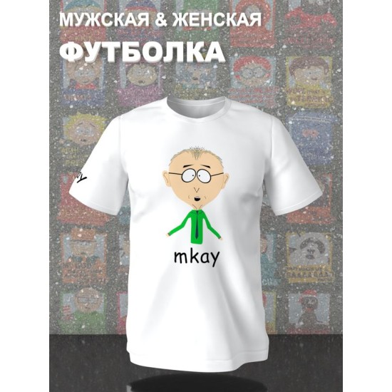 Футболка южный парк понятненько мем south park mkay