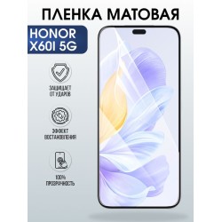 Защитная гидрогелевая пленка для HONOR X60I 5G, полиуретановая плёнка матовая на мобильный телефон Хонор Х60И 5дж.