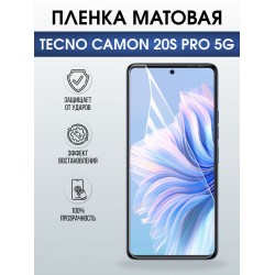 Защитная гидрогелевая пленка для TECNO CAMON 20S PRO 5G, полиуретановая плёнка матовая на мобильный телефон Техно камон 20с про 5дж.
