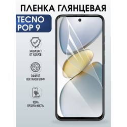 Защитная гидрогелевая пленка для TECNO POP 9, полиуретановая плёнка глянцевая на мобильный телефон Техно рор 9.