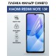 Защитная гидрогелевая пленка для XIAOMI REDMI NOTE 13R, полиуретановая плёнка фильтр синего на мобильный телефон Ксяоми редми ноте 13р.