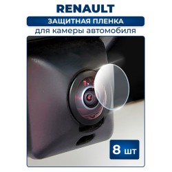Защитная плёнка для камеры автомобиля RENAULT