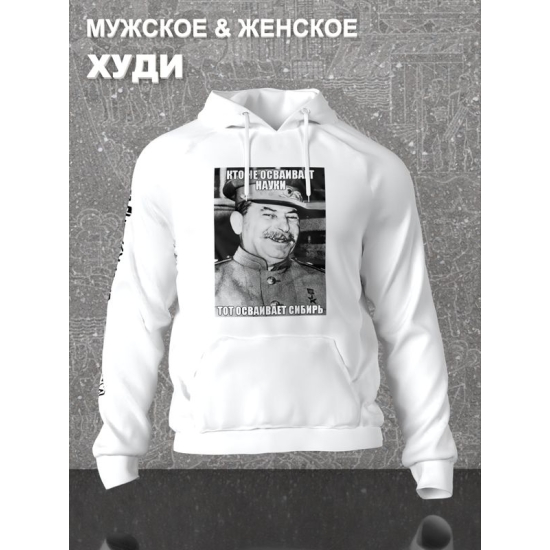 Худи Сталин СССР и прикол USSR советский союз