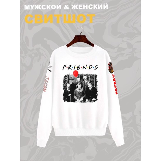 Свитшот с принтом Персонажи из страшного кино и надписью Friends оверсайз белый. Свитшот унисекс с героями ужастиков для фанатов horror movies street style.