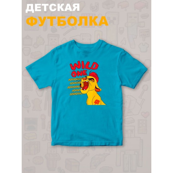 Футболка Король Лев с прикольной надписью wild one. Футболка детская с персонажем Кайон из the Lion King для мальчика и девочки. Одежда для детей и подростков стрит стайл кежуал.