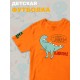 Футболка Динозавры с персонажем Dino и прикольной надписью Break the rules. Футболка детская с принтом динозаврик Дино для мальчика и девочки. Одежда для детей и подростков street style.