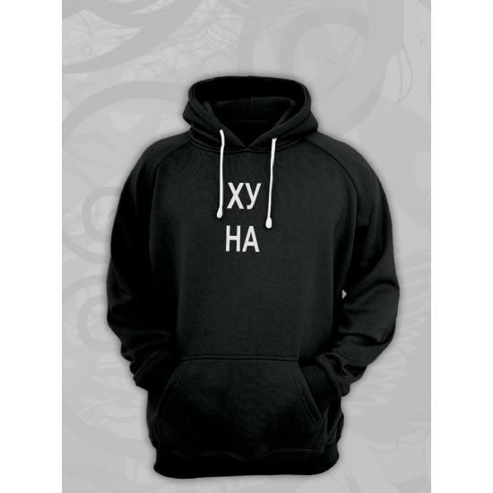 Худи парное с прикольной надписью "Что надо" черное мужское. Худи с принтом для пар и молодоженов в стиле андеграунд.