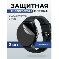 Гидрогелевая пленка на часы Xiaomi Watch 2 pro матовая. Защитная бронепленка на Ксиаоми Вотч 2 про.