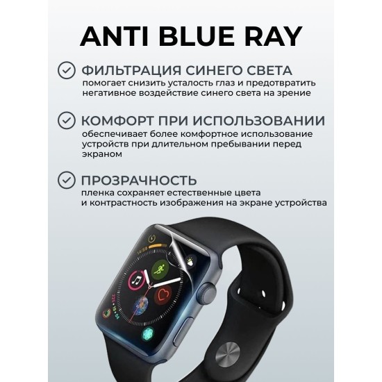 Гидрогелевая пленка на часы Apple Watch series 8 (41 мм) anti blue ray. Защитная бронепленка на Айпл Вотч Сериес 8.