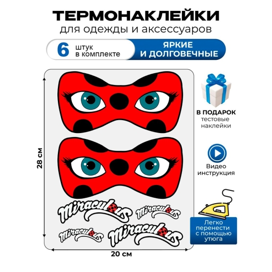 Термонаклейка на одежду с рисунком маска ladybug из Леди Баг и Супер-Кот. Аппликация с надписью Miraculous на детскую одежду. Самоклейка в домашних условиях с помощью утюга.