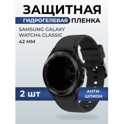 Гидрогелевая пленка на часы Samsung Galaxy watch4 classic (42 мм) гантишпион. Защитная бронепленка на Самсун Гелакси вотч 4 классик.