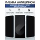 Защитная пленка на телефон Samsung Galaxy z fold special edition антишпион. Полиуретановая бронепленка на экран смартфона Самсунг Галакси зет фолд.