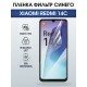 Защитная пленка на телефон Xiaomi Redmi 14c anti blue ray. Полиуретановая бронепленка на экран смартфона Ксиаоми Редми 14 с.