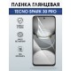 Защитная пленка на телефон Tecno Spark 30 pro глянцевая. Полиуретановая бронепленка на экран смартфона Техно Спарк 30 про.