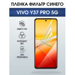 Защитная пленка на телефон Vivo Y37 pro 5g anti blue ray. Полиуретановая бронепленка на экран смартфона Виво y 37 про 5г.