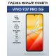 Защитная пленка на телефон Vivo Y37 pro 5g anti blue ray. Полиуретановая бронепленка на экран смартфона Виво y 37 про 5г.