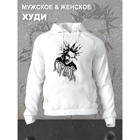 Худи с принтом Король и Шут. Худи унисекс с рок музыкантом Горшок КиШ в стиле street style.