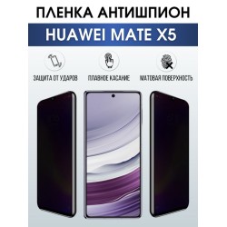 Защитная гидрогелевая пленка для смартфона Huawei Mate x5. Полиуретановая плёнка антишпион на мобильный телефон Хуавей Мате х5, для защиты экрана.