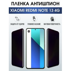 Защитная гидрогелевая пленка для смартфона Xiaomi Redmi note 13 4g. Полиуретановая плёнка антишпион на мобильный телефон Ксиоми Редми ноте 13 4г, для защиты экрана.