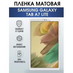 Гидрогелевая пленка для планшета Samsung Tab a7 lite матовая, гелевая. Ударопрочная защитная пленка для дисплея на планшет Самсунг Таб а7 лайт, для защиты экрана. Бронепленка на экран.