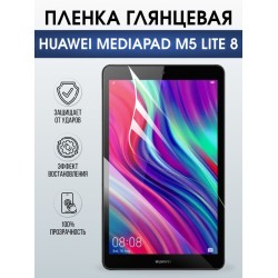 Гидрогелевая пленка для планшета Huawei MediaPad m5 lite 8 глянцевая гелевая. Ударопрочная защитная пленка для дисплея на планшет Хуавей МедиаПад м5 лайт 8, для защиты экрана. Бронепленка на экран.