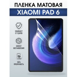 Гидрогелевая пленка для планшета Xiaomi Pad 6 матовая гелевая. Ударопрочная защитная пленка для дисплея на планшет Ксиоми Пад 6, для защиты экрана. Бронепленка на экран.