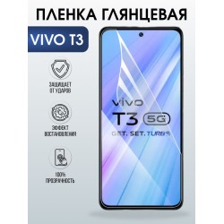 Защитная гидрогелевая пленка для VIVO T3, полиуретановая плёнка глянцевая на мобильный телефон .