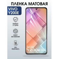 Защитная гидрогелевая пленка для VIVO Y200E, полиуретановая плёнка матовая на мобильный телефон .