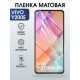 Защитная гидрогелевая пленка для VIVO Y200E, полиуретановая плёнка матовая на мобильный телефон .