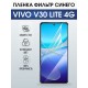 Защитная гидрогелевая пленка для VIVO V30 LITE 4G, полиуретановая плёнка фильтр синего на мобильный телефон .