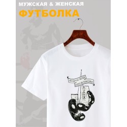 Футболка с боксерскими перчатками бокс boxing с принтом надписью с боксерской тематикой эстетика борьба aesthetic, белая женская мужская прикольная одежда кэжуал casual, sportswear спортивный стиль.