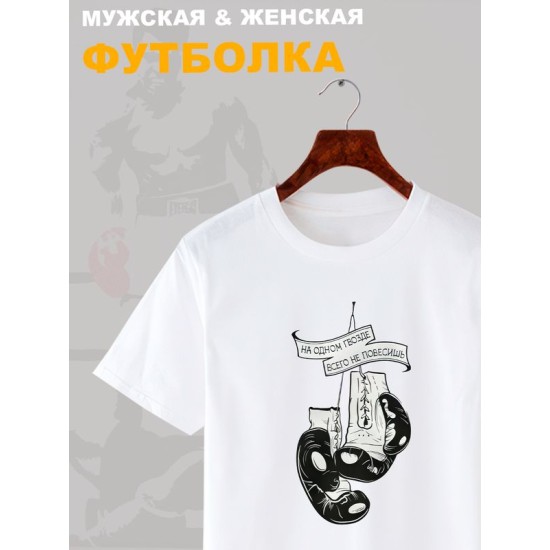 Футболка с боксерскими перчатками бокс boxing с принтом надписью с боксерской тематикой эстетика борьба aesthetic, белая женская мужская прикольная одежда кэжуал casual, sportswear спортивный стиль.