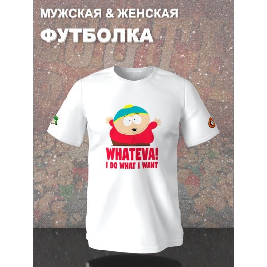 Футболка south park южный парк картман мем whateva