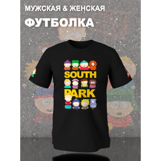 Футболка южный парк south park картман кенни и стэн
