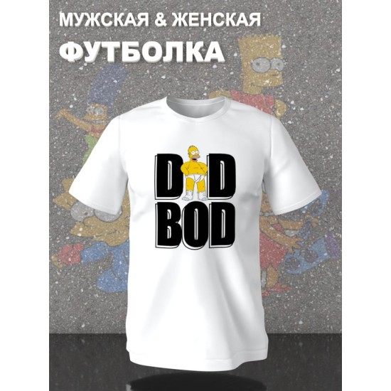 Футболка Гомер Симпсон dad bod meme Simpsons y2k