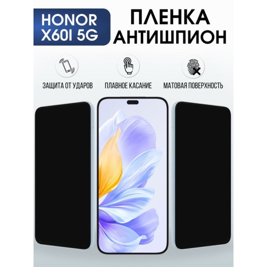 Защитная гидрогелевая пленка для HONOR X60I 5G, полиуретановая плёнка антишпион на мобильный телефон Хонор Х60И 5дж.