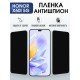 Защитная гидрогелевая пленка для HONOR X60I 5G, полиуретановая плёнка антишпион на мобильный телефон Хонор Х60И 5дж.