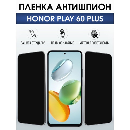 Защитная гидрогелевая пленка для HONOR PLAY 60 PLUS, полиуретановая плёнка антишпион на мобильный телефон Хонор плей 60 плюс.