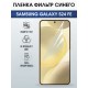 Защитная гидрогелевая пленка для SAMSUNG GALAXY S24 FE, полиуретановая плёнка фильтр синего на мобильный телефон Самсунг галакси с24 фе.