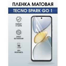 Защитная гидрогелевая пленка для TECNO SPARK GO 1, полиуретановая плёнка матовая на мобильный телефон Техно спарк го1.