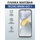 Защитная гидрогелевая пленка для TECNO SPARK GO 1, полиуретановая плёнка матовая на мобильный телефон Техно спарк го1.