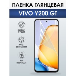 Защитная гидрогелевая пленка для VIVO Y200 GT, полиуретановая плёнка глянцевая на мобильный телефон Виво у200 джт.