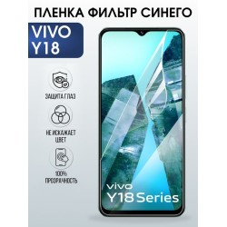 Защитная гидрогелевая пленка для VIVO Y18, полиуретановая плёнка фильтр синего на мобильный телефон Виво у18.