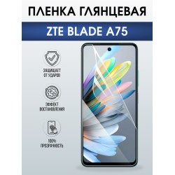 Защитная гидрогелевая пленка для ZTE BLADE A75, полиуретановая плёнка глянцевая на мобильный телефон ЗТЕ блейд а75.