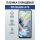 Защитная гидрогелевая пленка для ZTE BLADE A75, полиуретановая плёнка глянцевая на мобильный телефон ЗТЕ блейд а75.